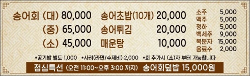 소문난 평창 송어횟집