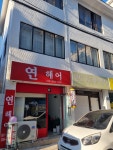 연헤어
