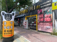 총각축산물센터
