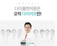 다이즐한의원 울산