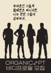 오가닉피티 회천점