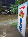 우와 뽑기방