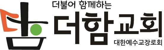 더함교회 사진 2