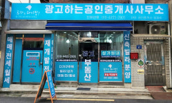 광고하는공인중개사사무소