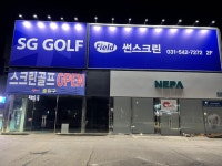 썬스크린골프