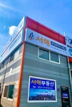 서해공인중개사사무소