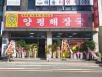 양평해장국 보령점
