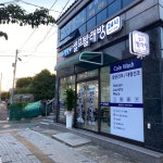 워시팡팡 셀프빨래방 경남고성점