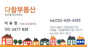 다함공인중개사사무소