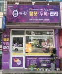 큐사랑 신곡점