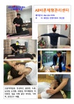 올바른체형관리센터