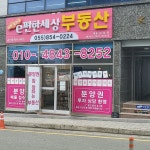 사천삼천포e편한세상부동산공인중개사사무소