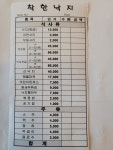 착한낙지 삼척점
