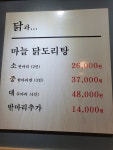 종로계림닭도리탕원조 왕십리점