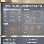 왕궁보석테마관광지다이노키즈월드