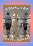 바른체형교정센터