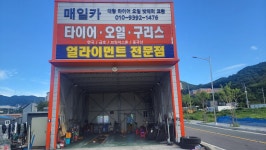 매일 카센타