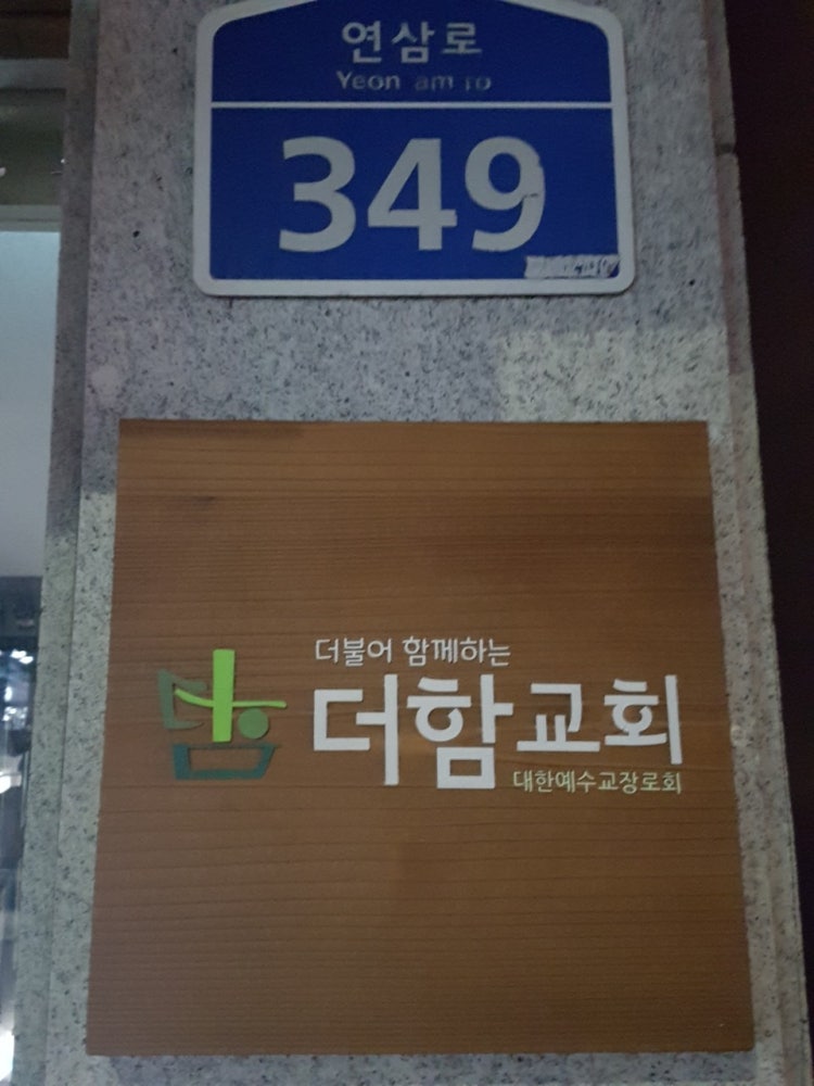 더함교회 사진 1