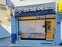 준희헤어샵