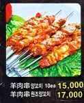 연길왕꼬치 건대본점