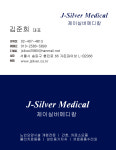 제이실버메디칼