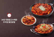 우리집팔당닭발 용인구성점