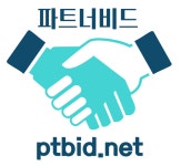 파트너전자입찰시스템