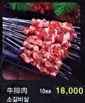 연길왕꼬치 건대본점