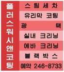 플러스워시앤코팅