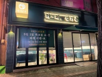까페신기촌