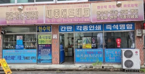 세종애드테크