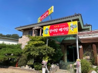 서호정 장어랑메기랑 본점