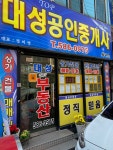대성TOP공인중개사사무소