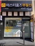 미스터홈즈부동산공인중개사사무소 부천원종센터