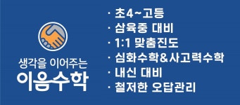 다산이음수학교습소