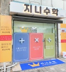 지니수학