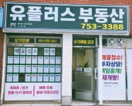 유플러스공인중개사사무소