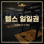 에이블짐 위례점