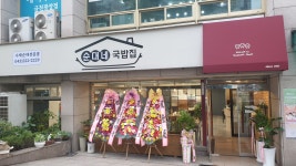 순대네국밥집 청주금천광장점