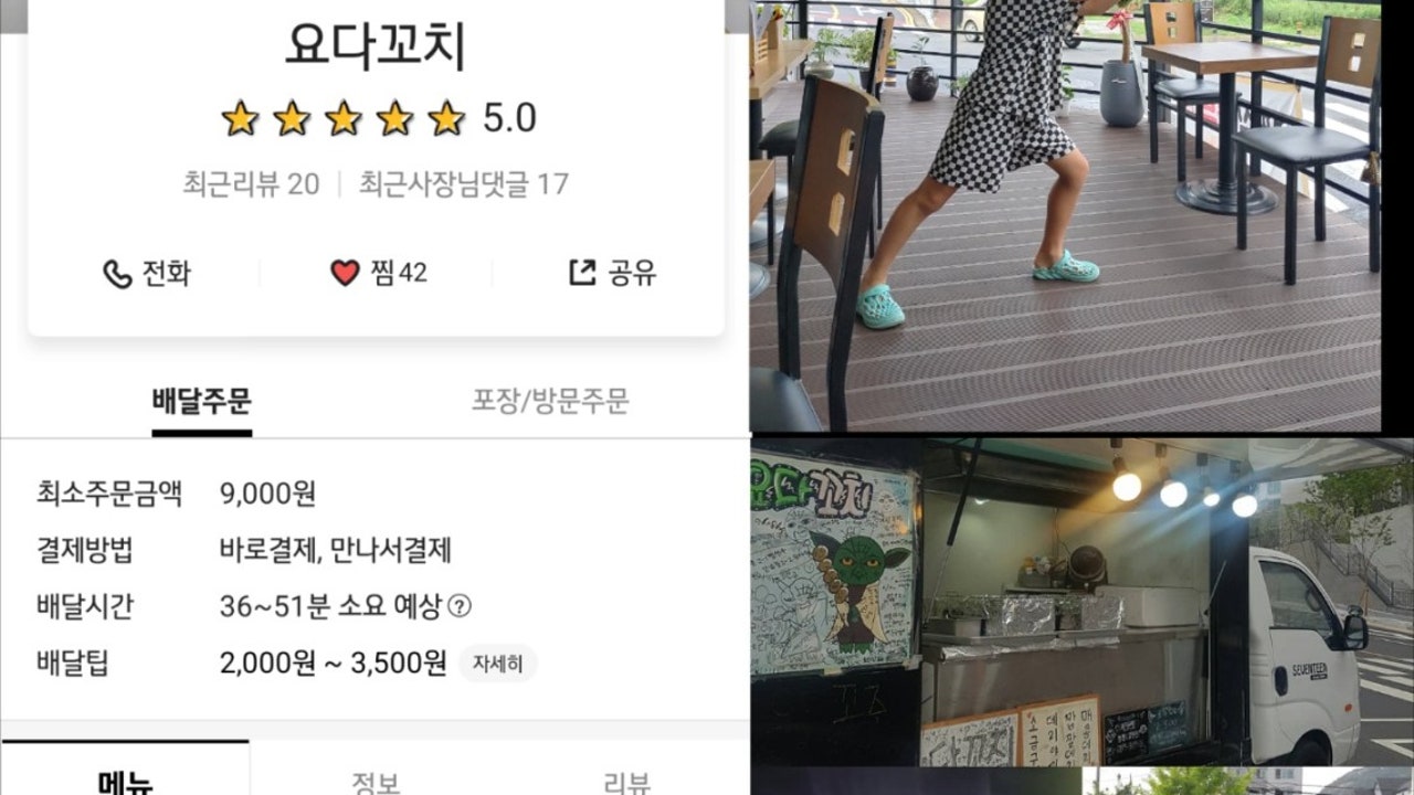 요다꼬치