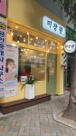 애연미장원 | 미장원by애연