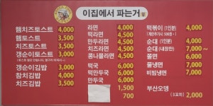 갱순이토스트&김밥