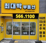 최대박공인중개사사무소