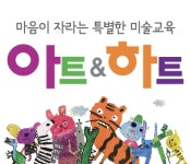 아트앤하트 충주호암지음프라자교육원