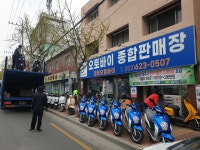 대명오토바이