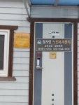 참사랑노인복지센터