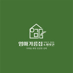 엄마기름집&방앗간