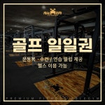 에이블짐 위례점