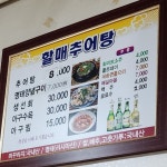 할매추어탕