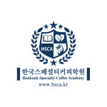 한국스페셜티커피학원